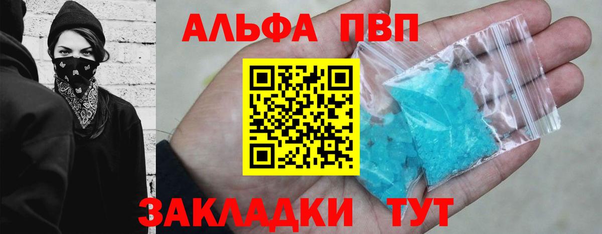 A-PVP Crystall  Альфа ПВП  Нурлат  как найти закладки  Alfa_PVP кристаллы  APVP мука  Вход с VPN 