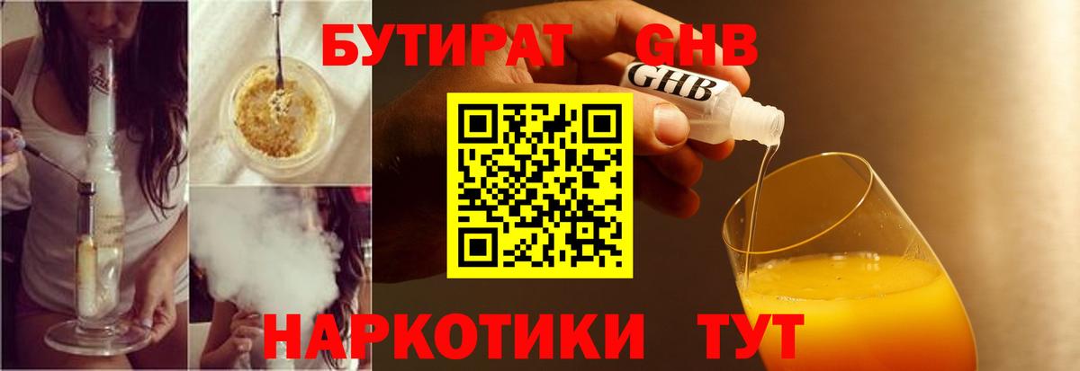 Нурлат  БУТИРАТ BDO 33%  Вход с VPN 