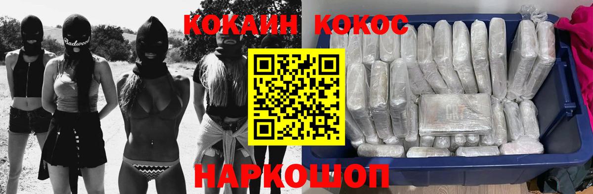 Cocaine VHQ  Cocaine Колумбийский  Вход с VPN  КОКАИН  Нурлат 