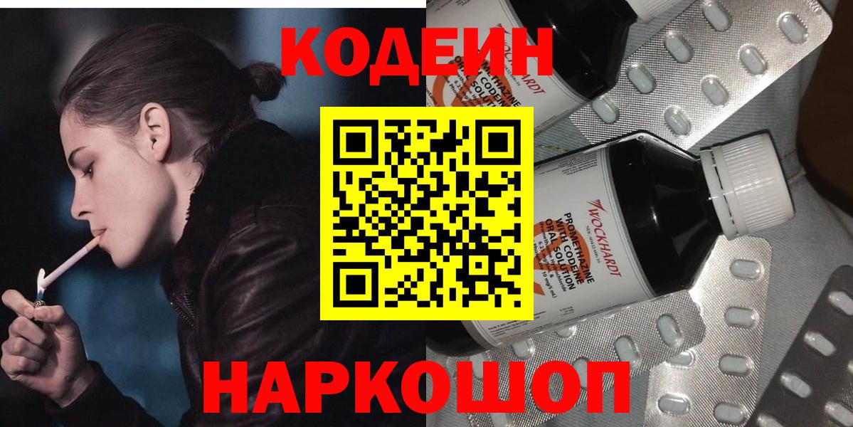 Codein Purple Drank  Вход с VPN  Нурлат 