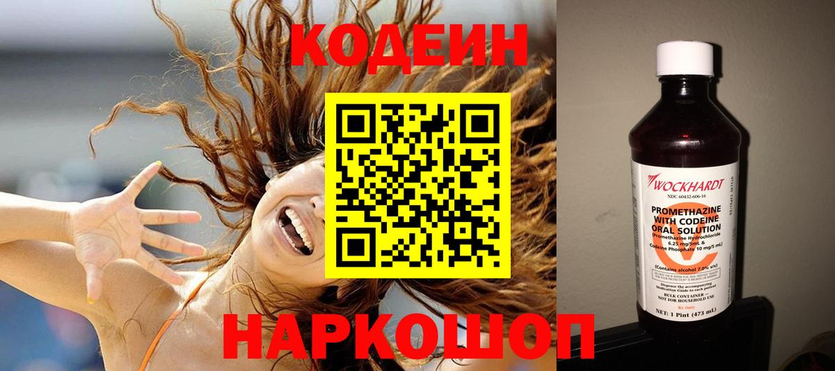 Codein напиток Lean (лин) Нурлат
