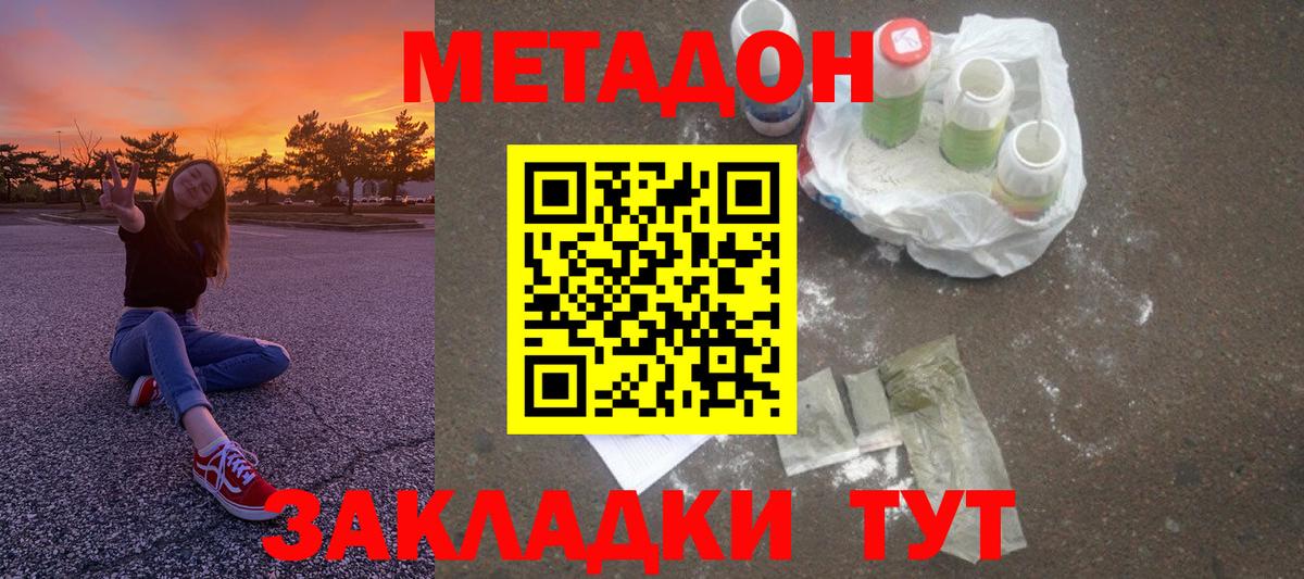МЕТАДОН белоснежный  Вход с VPN  Метадон methadone  Нурлат 